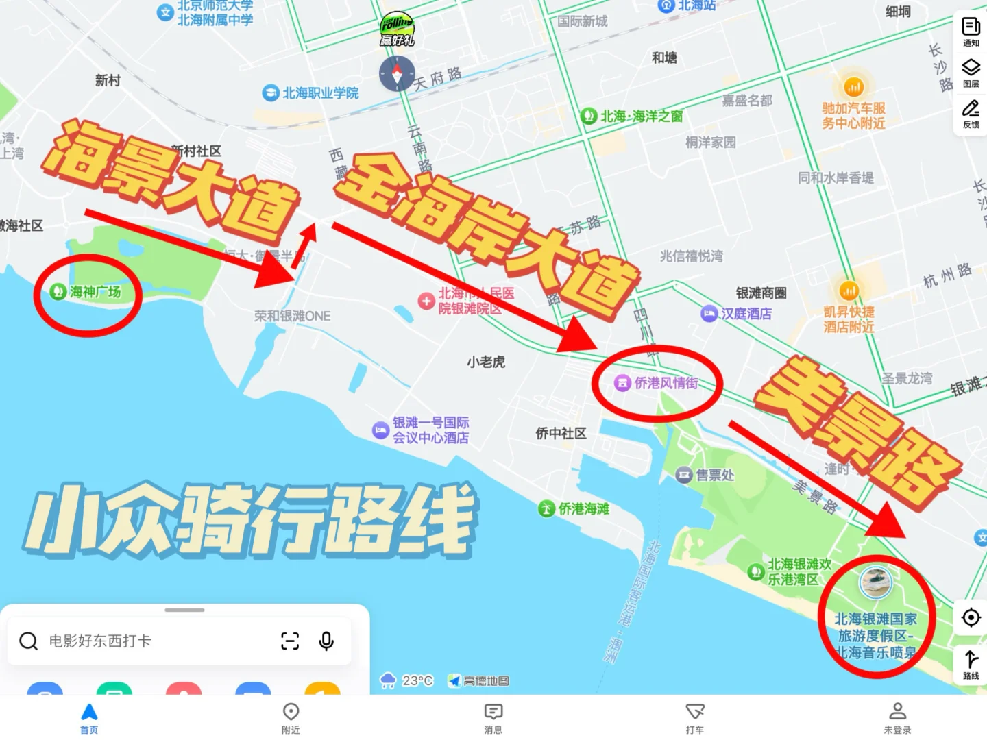 留给北海的时间已经不多了🏝️快🐎住✔️