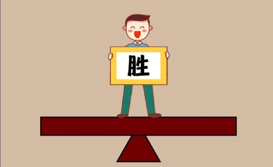 一个人举着“胜”字站在天平上，这个成语你能秒懂吗？