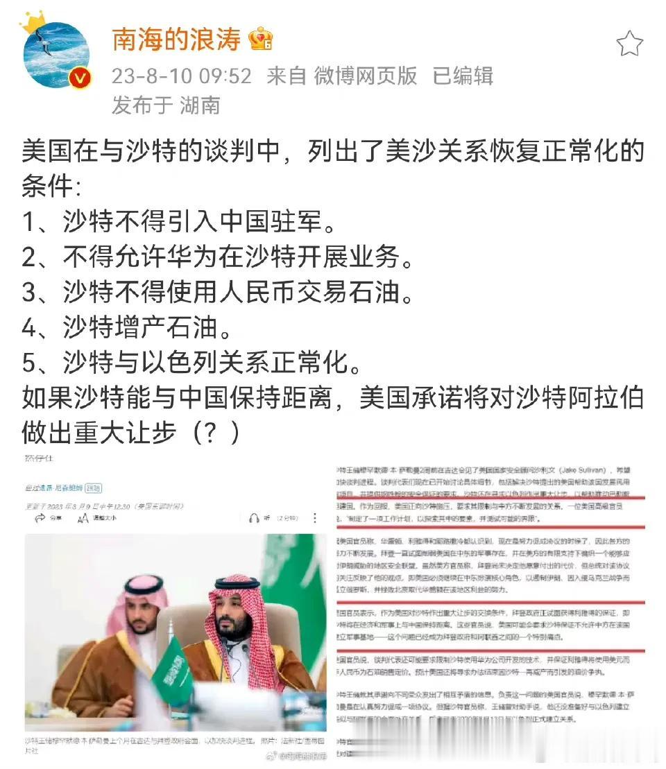 华尔街日报。华为最大的免费宣传广告。
华尔街日报消息：美国沙特持续谈判。
美国不