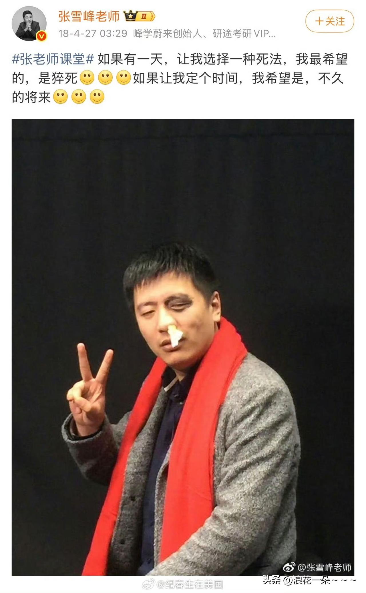 就在刚刚，
看到了“张雪峰老师”2018年和2020年发的两个帖子，主要讲的就是