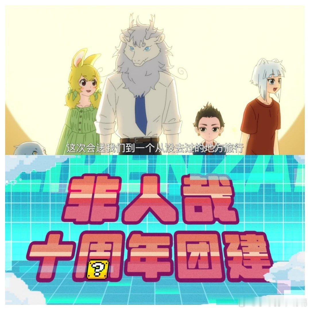 电影非人哉限时玩家定档这部动漫终于定档了诶！这部是非人哉限时玩家的十年团建礼物。