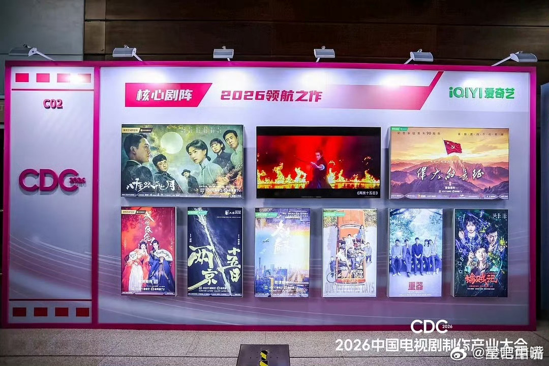 第二届中国电视剧制作产业大会四大平台头部剧集 四大视频平台摆出来的2026年年度