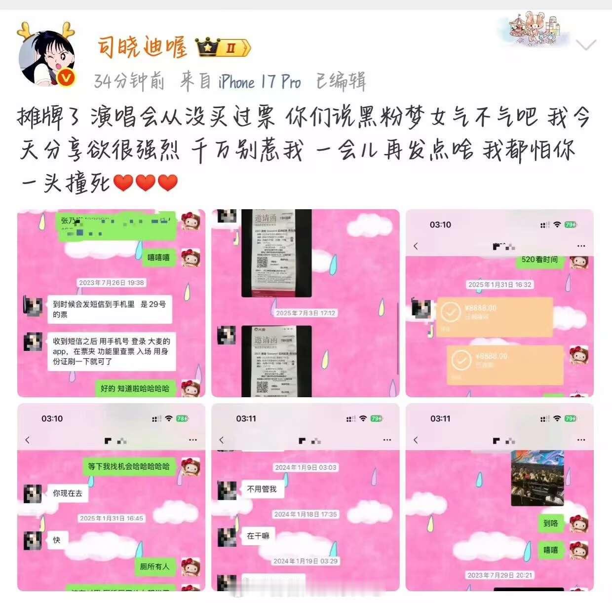 你们看看这个，司晓笛与某男明星聊天记录