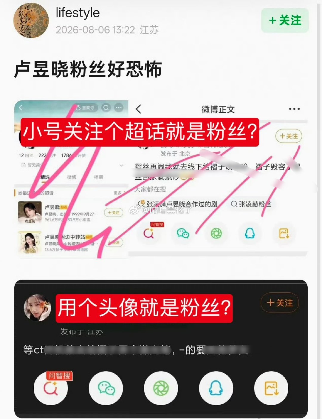 卢昱晓和粉丝wwzz啊，刺棠不是还没宣么，被麻辣这么久了，还被泼脏水