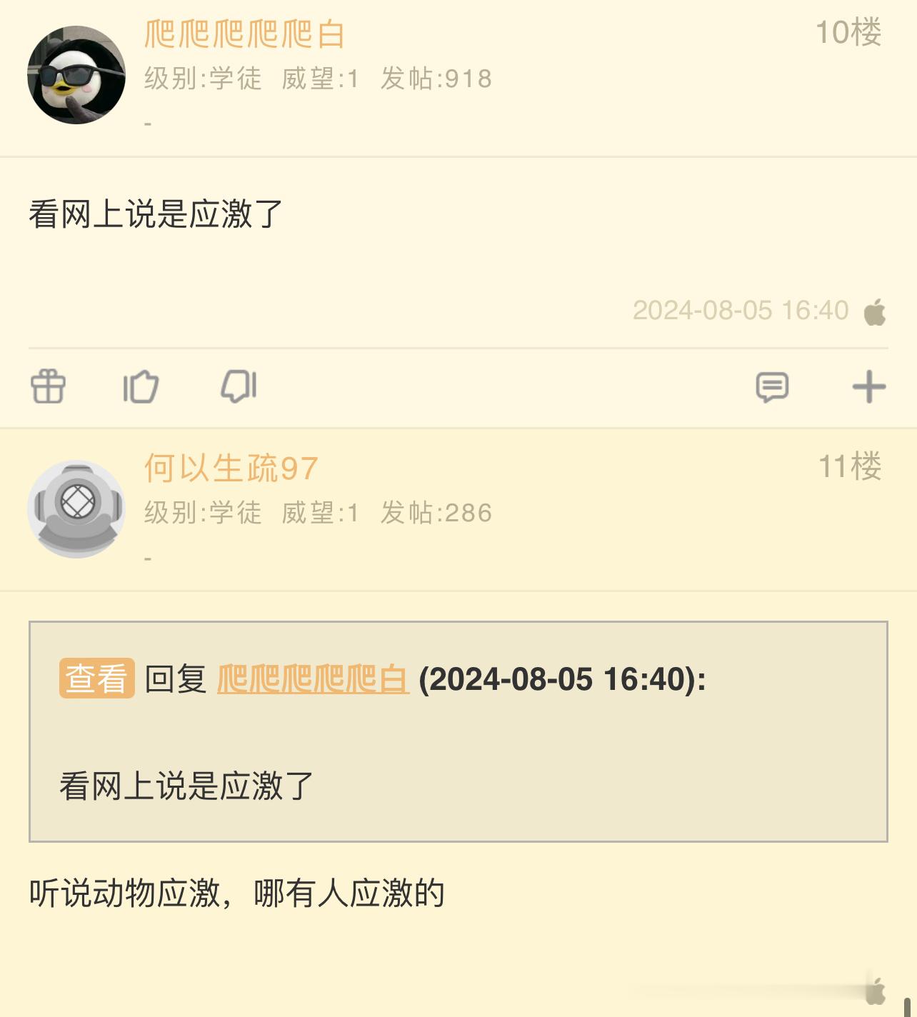 看微博和郫县看讨论游泳多了，想去宅男论坛看看不同视角呢，刷到一个🐸帖就让我喷了