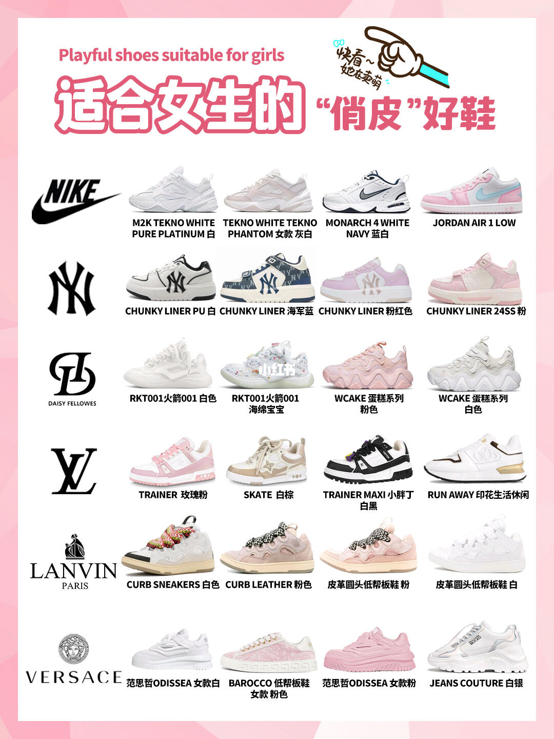 🎀适合女生的“俏皮”好鞋👟