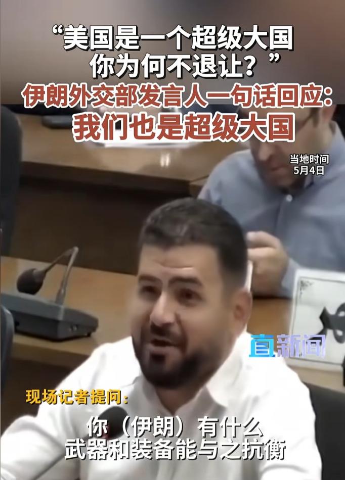 伊朗外交部回应美伊抗衡问题，发言人明确表态彰显国家底气

麻烦看官老爷们右上角点
