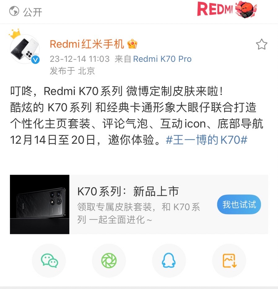 哦莫～Redmi K70系列会玩！这波我看哪个博主不喜欢～Redmi K70系列