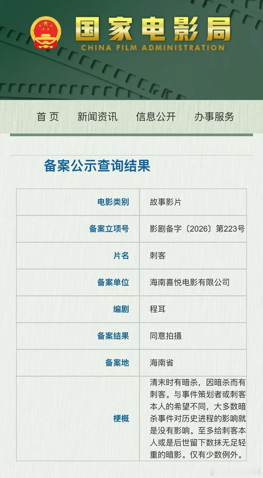 网传王一博进组刺客 网传程耳导演并编剧的电影《刺客》男主角是王一博，两个人继《无
