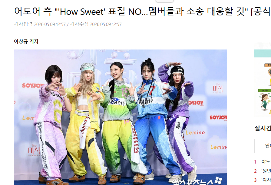 ADOR方面：“How Sweet”没有剽窃...会与成员们一起应对起诉NewJ