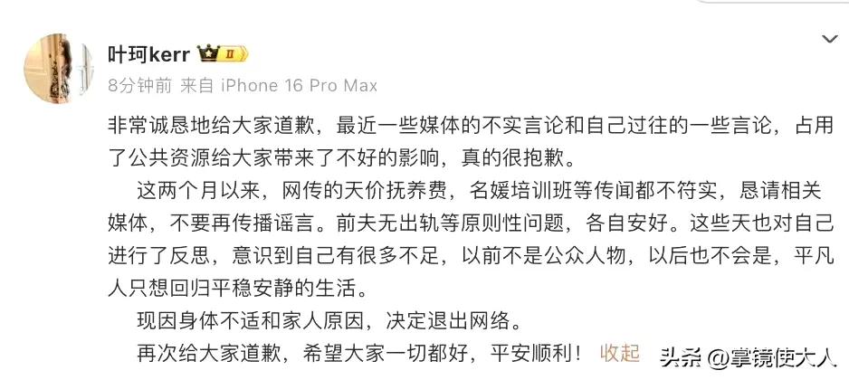 网友们立功了！

黄教主的女友叶女士，用这5方面原因宣布退网。

发了长文给网友