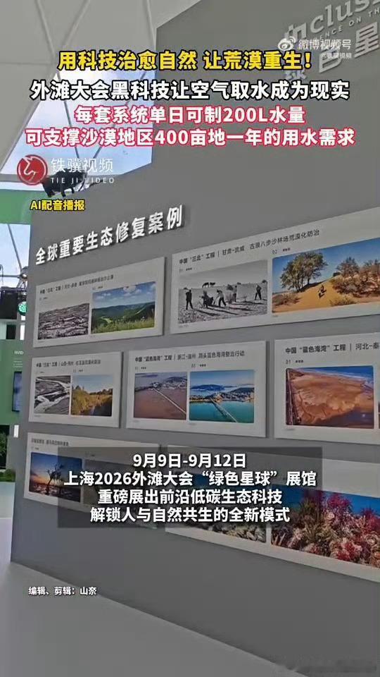 外滩大会黑科技让空气取水成为现实不光沙漠能用，海岛或者突发缺水的应急场景，这套空
