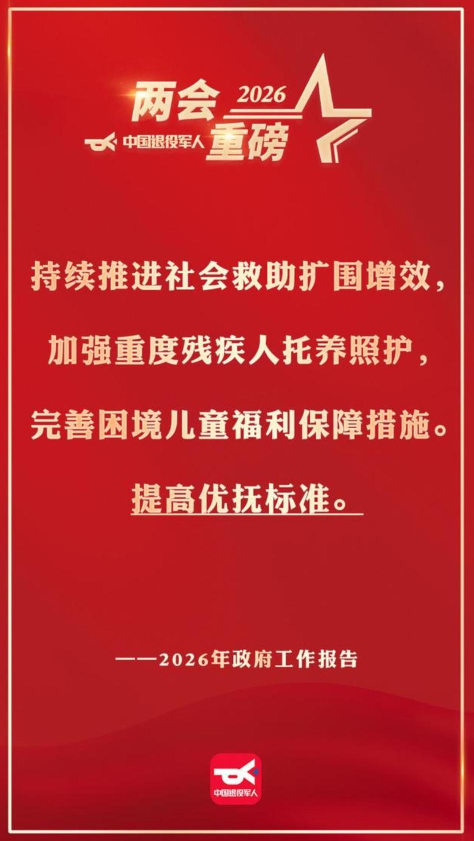 今天下午。
中国退役军人官方账号，就政府工作报告，有关退役军人工作指导，用四幅图