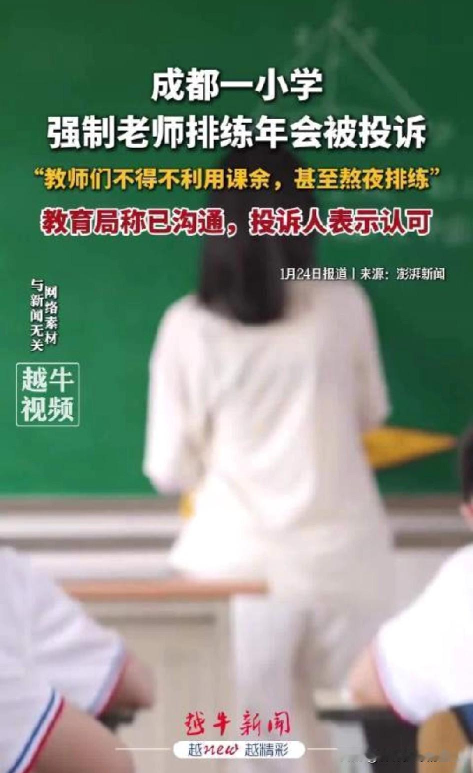 小学教师群“炸锅”了！只因期末被强制要求上台表演节目，美其名曰“展示育人故事”，