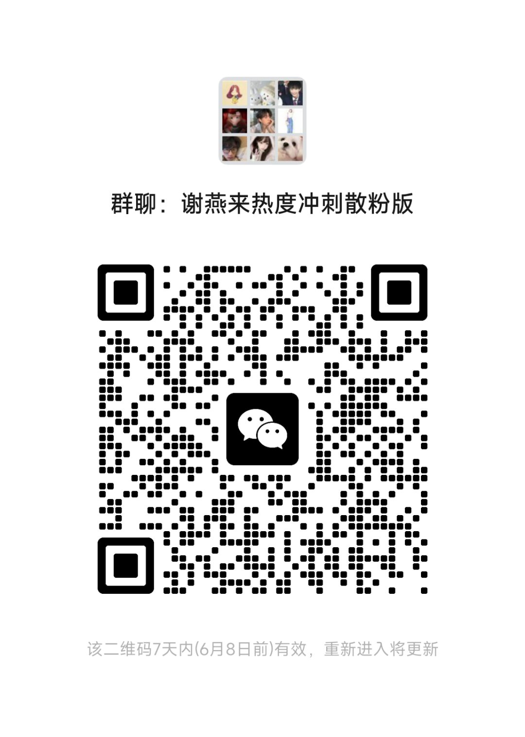 周翊然 建了个角色热度冲刺群💰大家能一起冲刺的请进 申请备注微博名 
