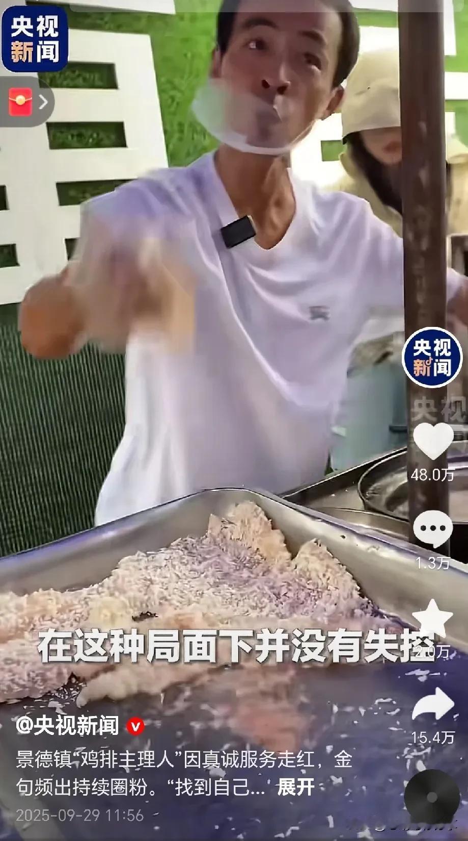 难怪会被两大官媒转发点赞，
在鸡排哥的身上，
确实有很多让人钦佩的地方！

第一