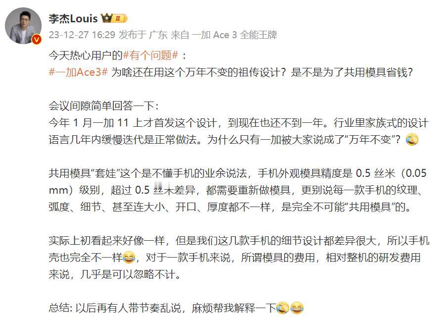 一加中国区总裁李杰否认一加Ace3用万年不变的祖传设计，称业内家族式设计语言几年