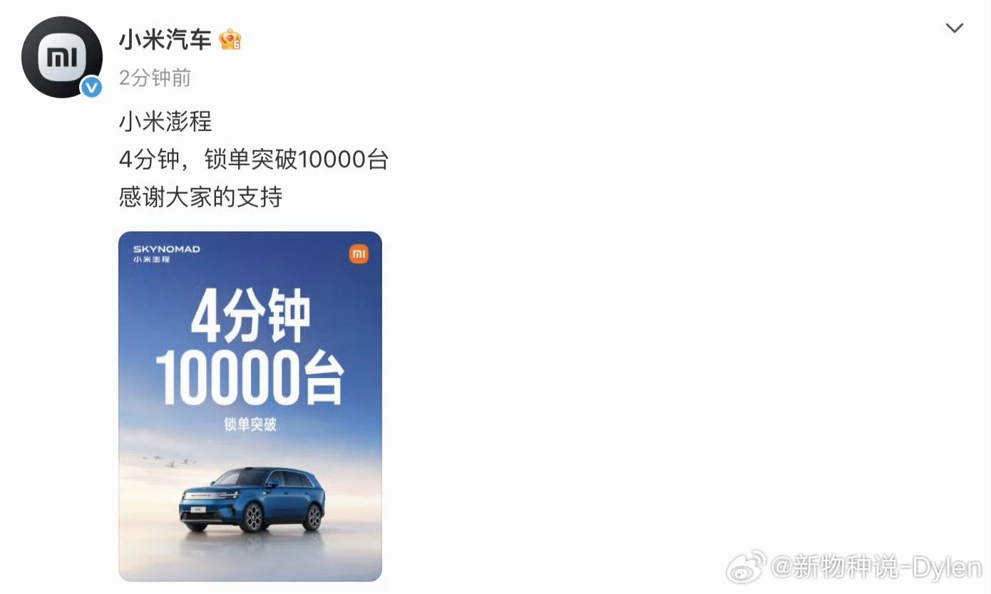 小米澎程4分钟锁单突破10000台锁单就是定金不退直接排产，这1万台的含金量比“