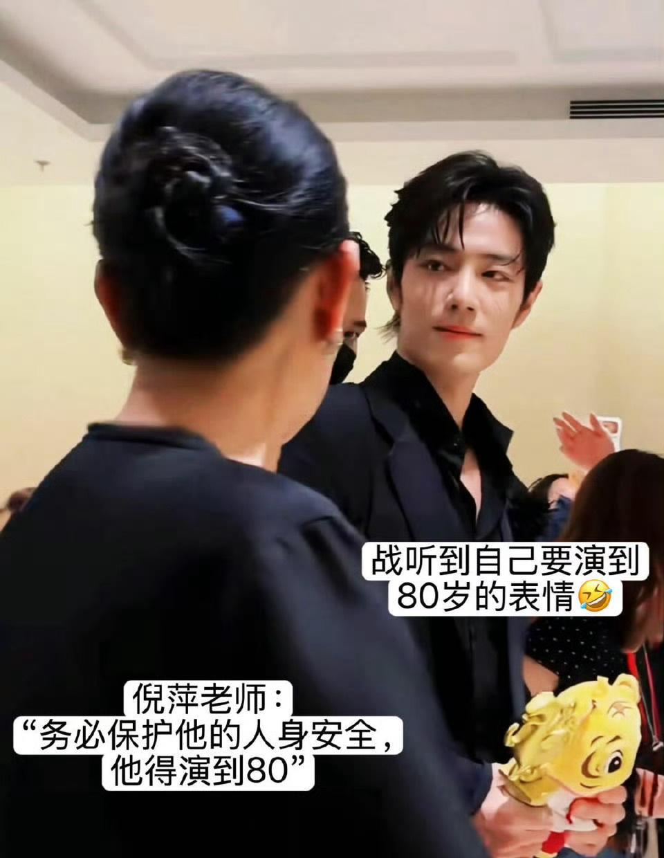 倪萍：他得演到80岁！
肖战：我还要演到80岁那么久咩
这个延迟退休拖得有点久啊