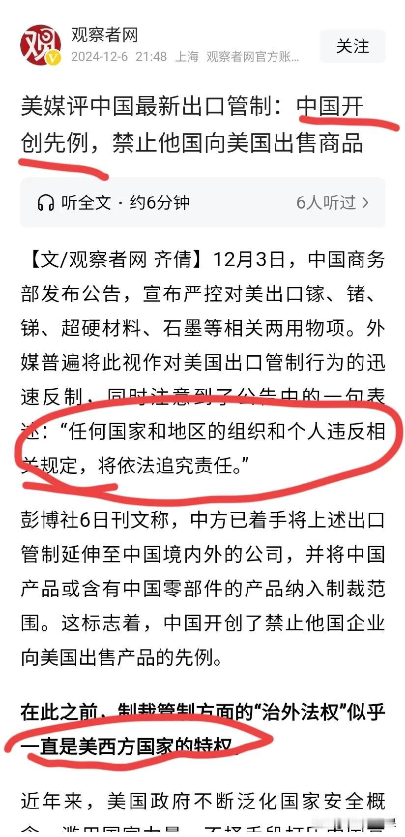 彭博社艰难承认，不得不用开创先例来形容中国最新出口管制政策。其实用史无前例来形容