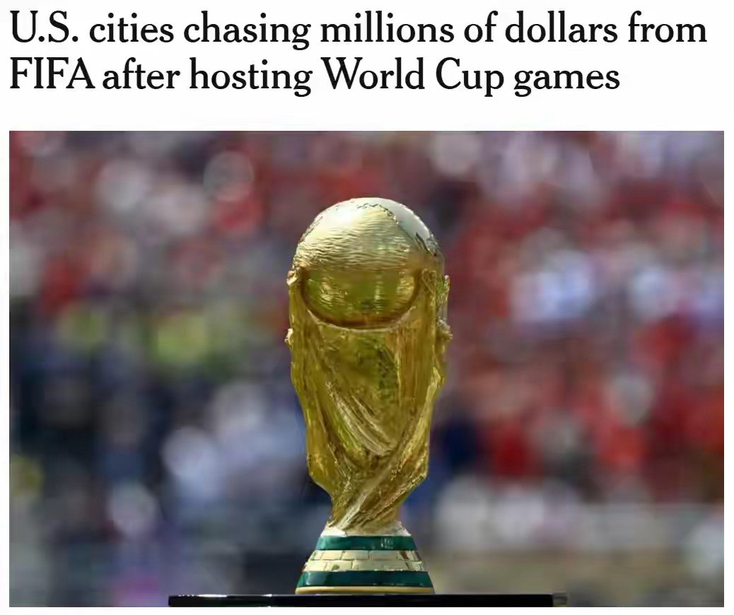 FIFA遭美国多个世界杯办赛城市催款2026世界杯落幕近一个月，美国11座承办城