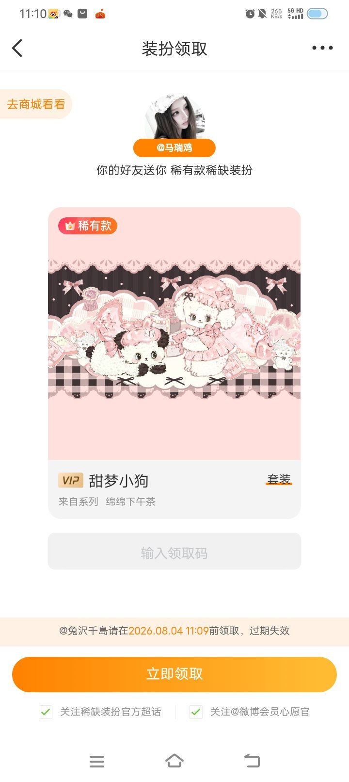 感谢这两位粉丝对我的投喂 