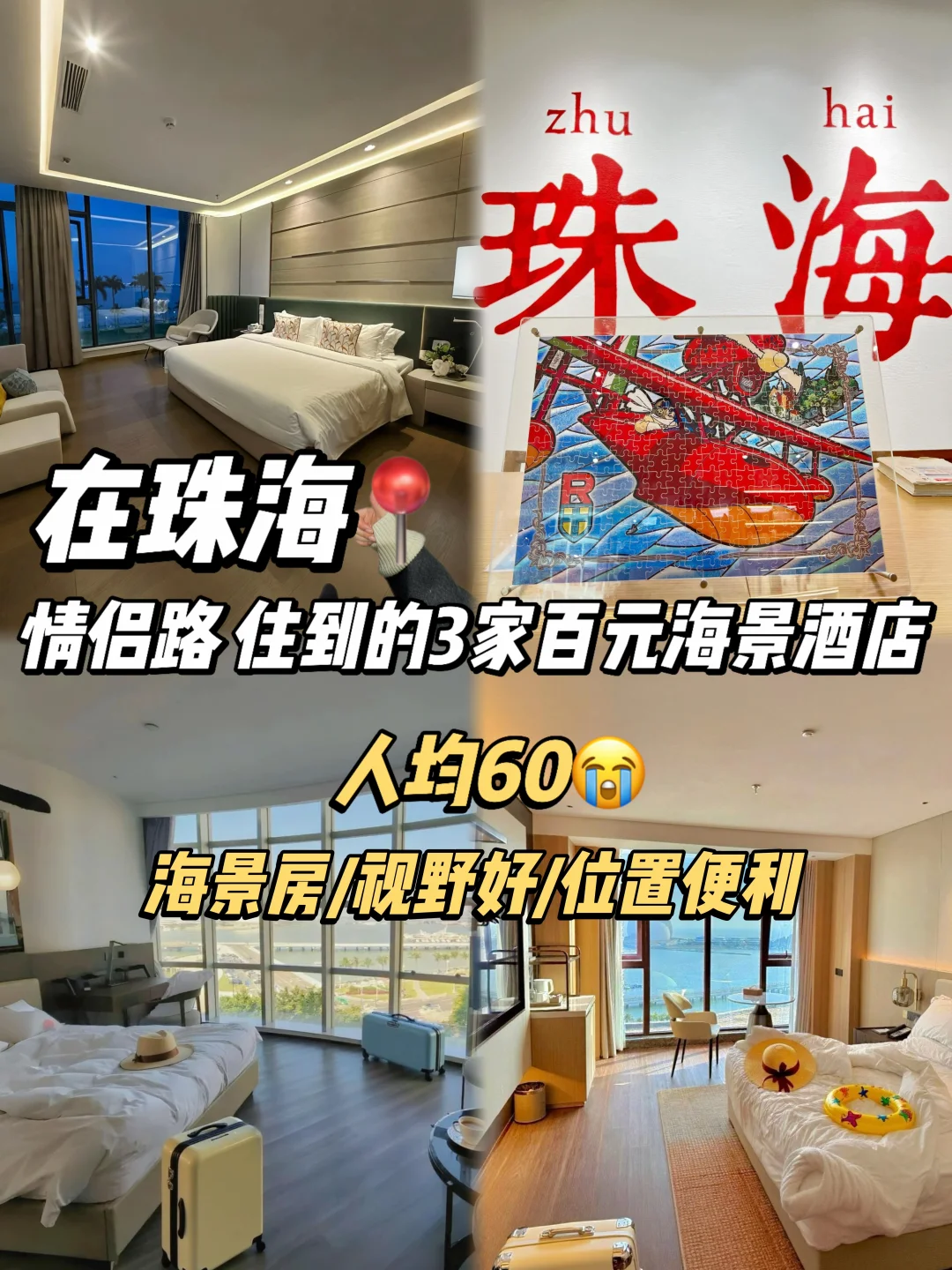在珠海📍情侣路！我最爱的3家海景酒店！！