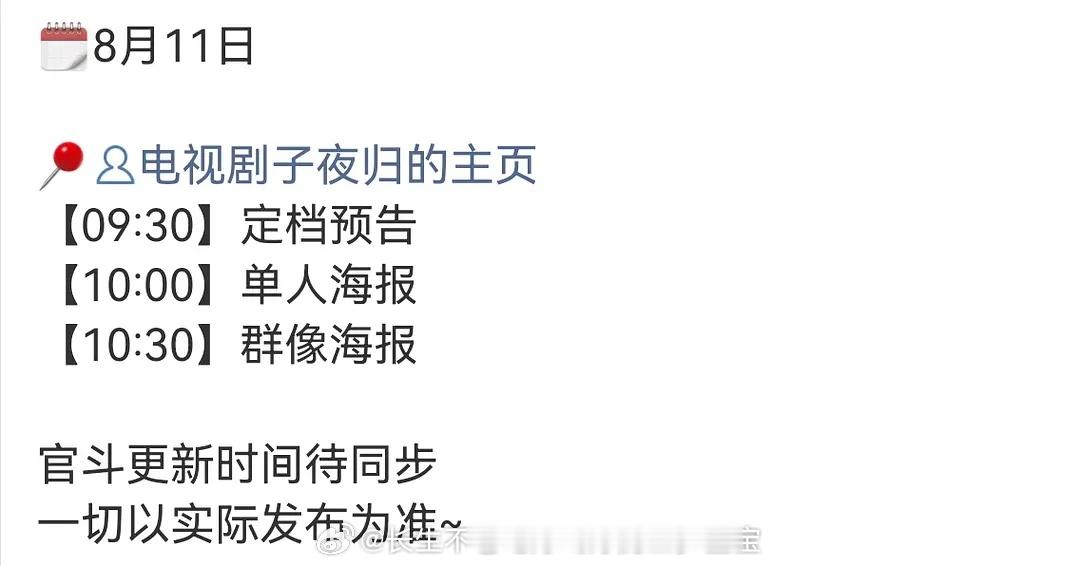 子夜归明天九点半发定档预告 ​​​