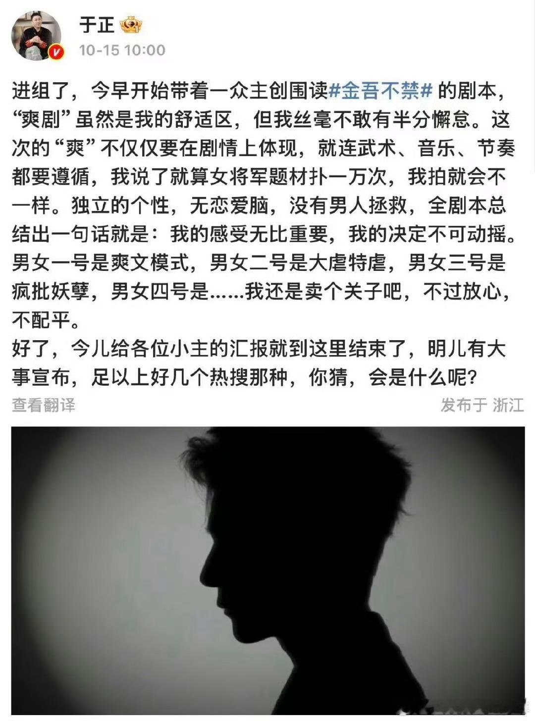 于正疑晒夏之光侧颜照并发文：“进组了，今早开始带着一众主创围读金吾不禁的剧本。看