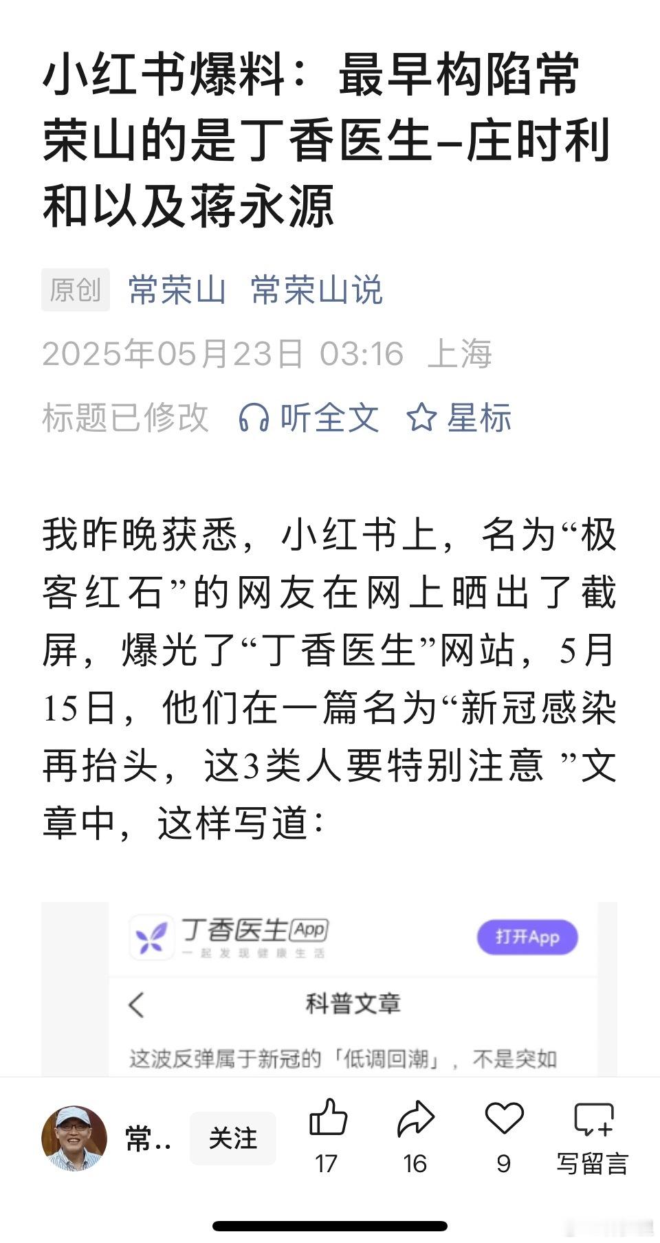 江苏疾控辟谣的那位专家，后续来了。他把丁X医生里的庄某某某和另外一位专家挂了。支