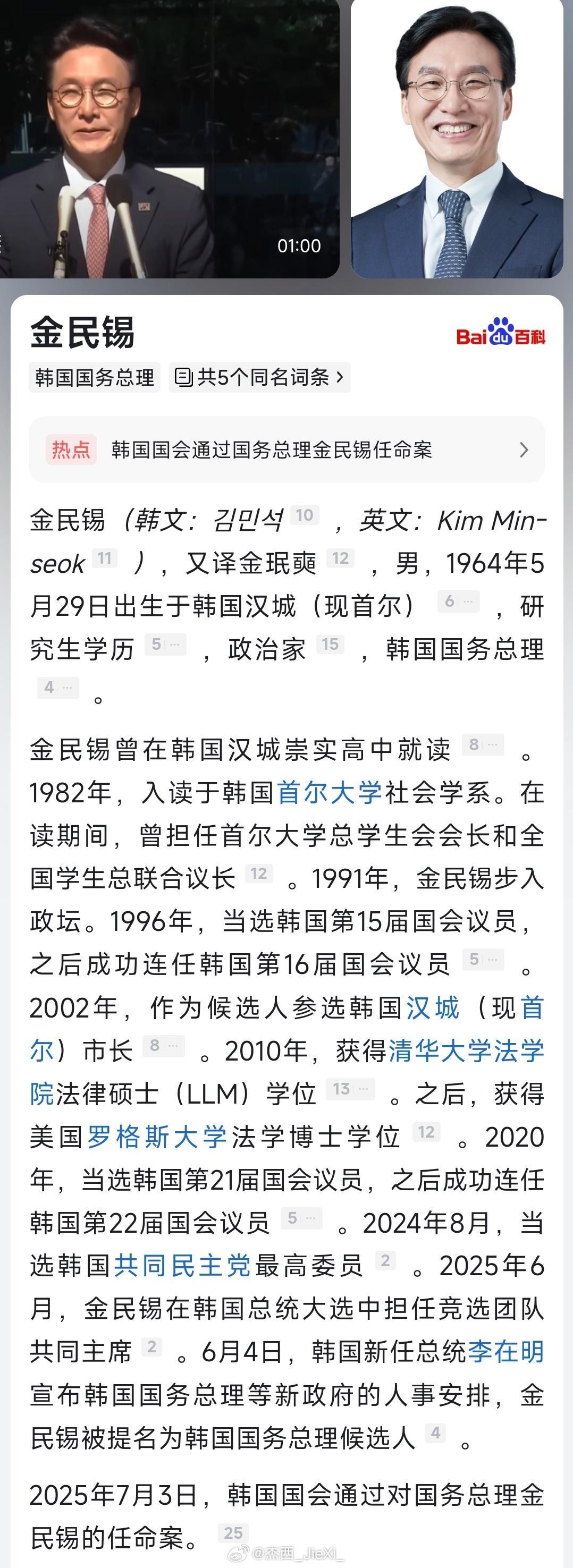 金民锡出任韩国总理。 ​​​