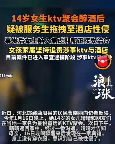 必须严惩！河北曲周，一14岁初中女生，跟朋友在KTV聚会时醉酒，醒后发现自己躺在
