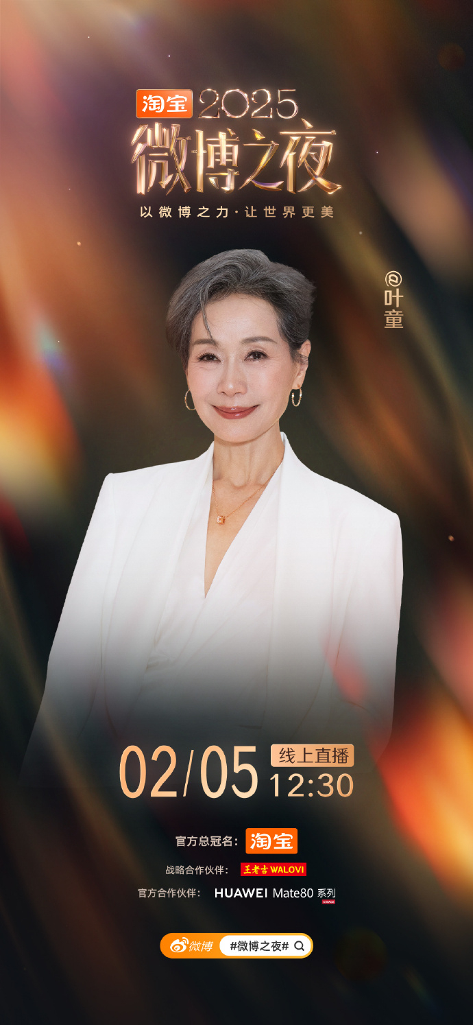 叶童官宣微博之夜 叶童官宣。 