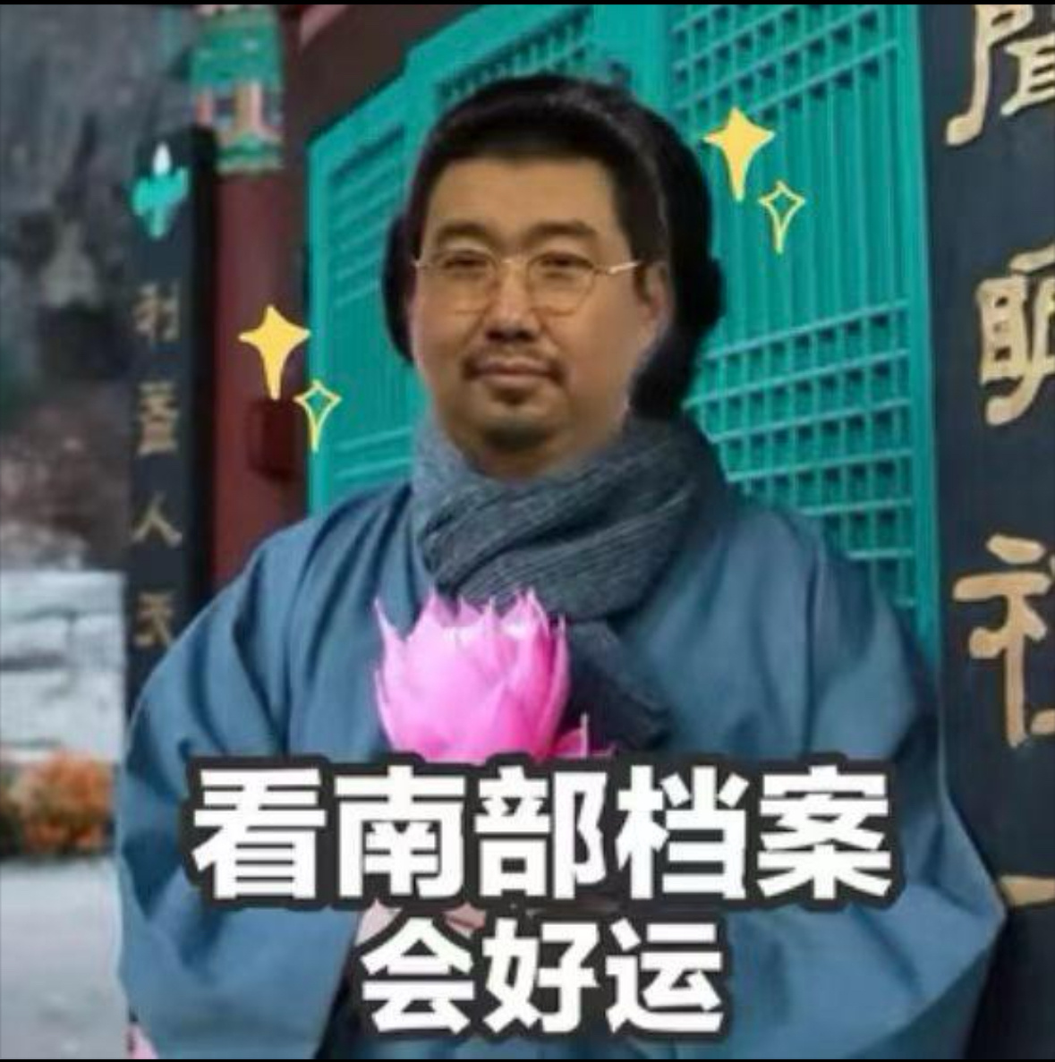 我记得直播当天还不是南派三叔这个头像 