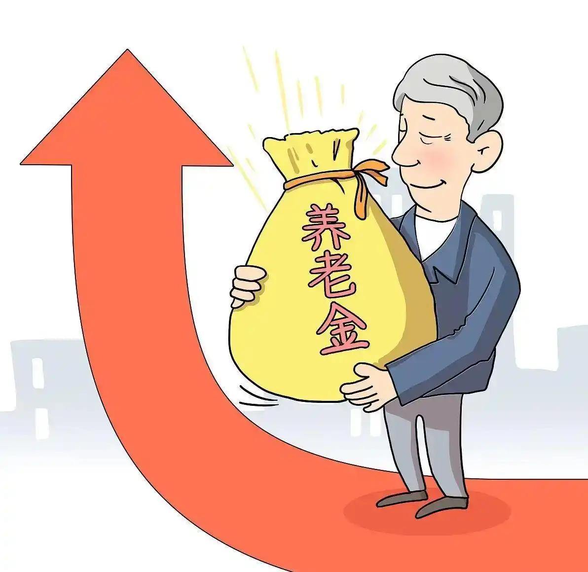 国家给退休人员提高基本养老金，是件大好事，支持！

这几天来，几个老朋友凑一起，