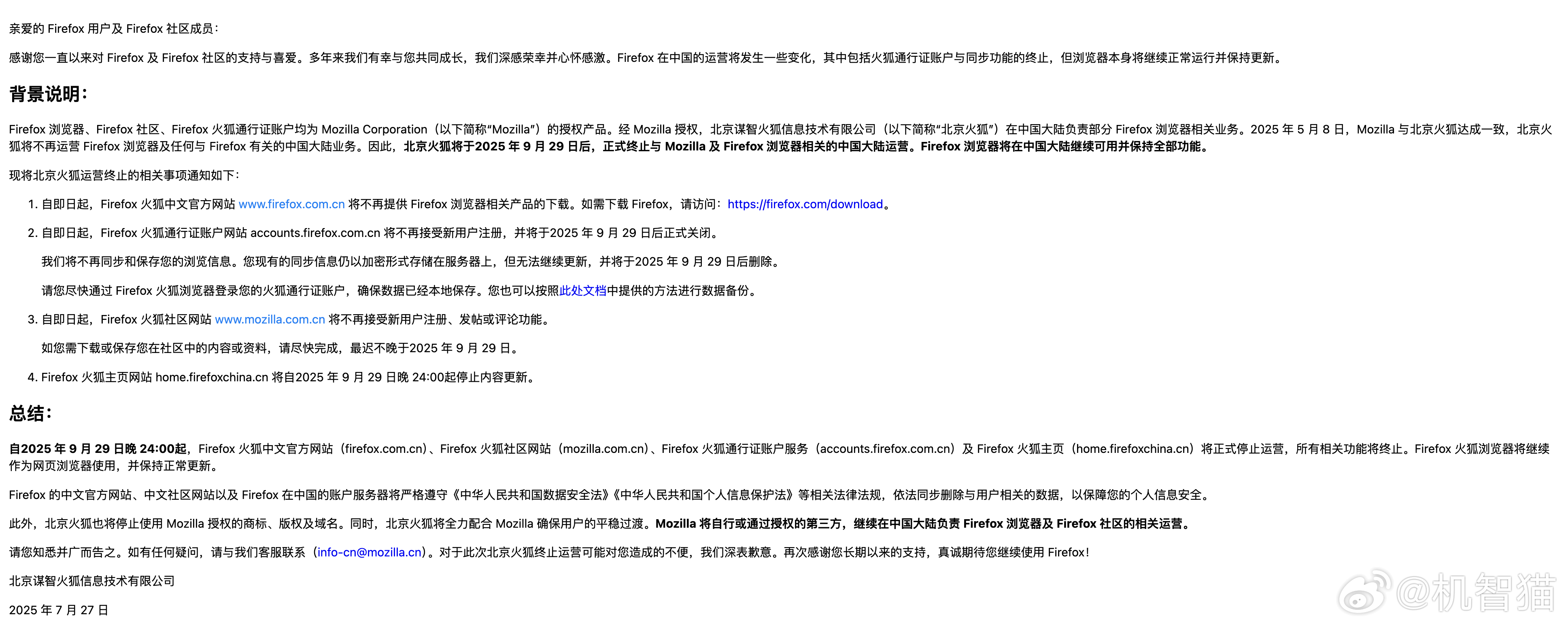 火狐浏览器将于2025 年 9 月 29 日后，正式终止在中国大陆的运营即日起官