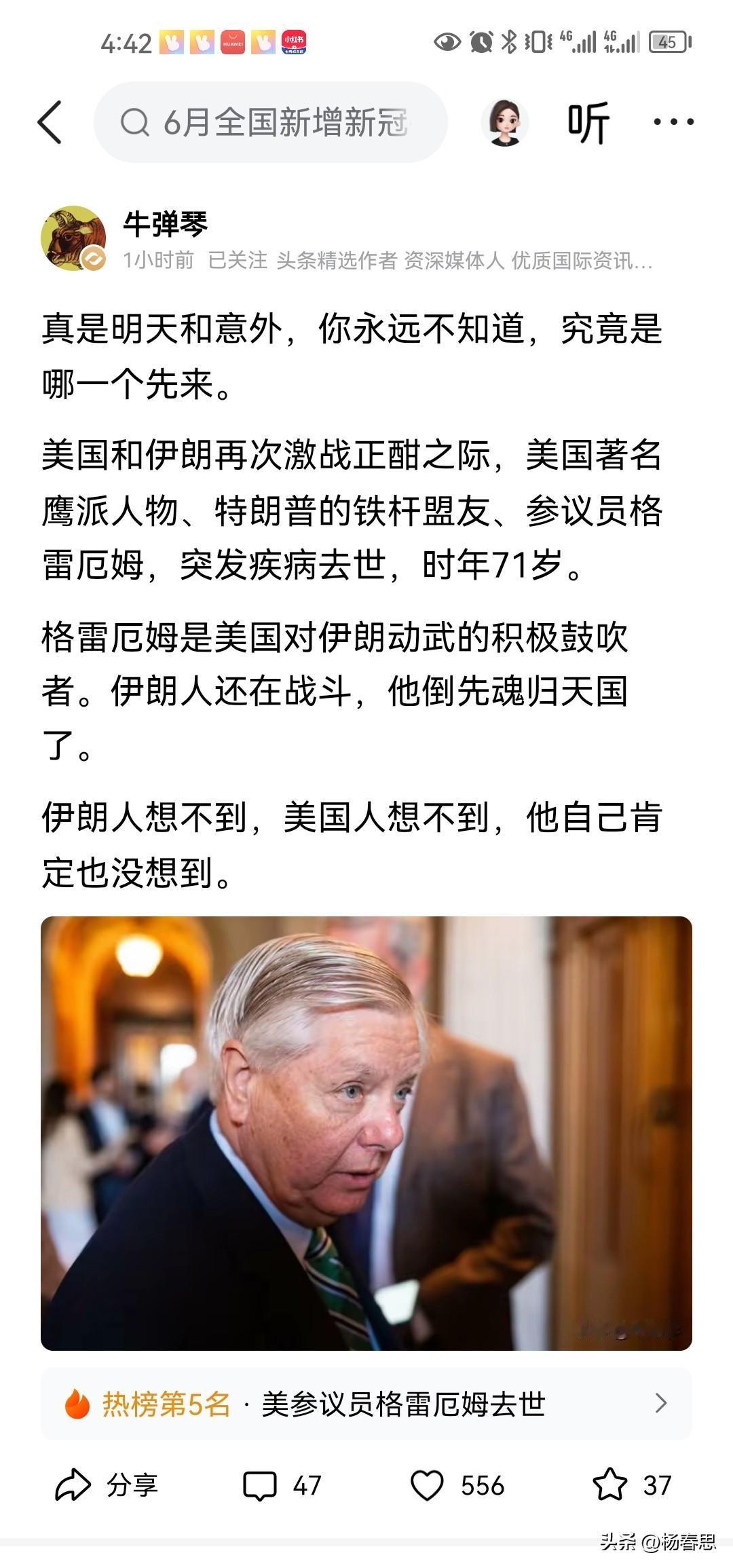 这个特朗普的鹰派助手，也可以说特朗普的白手套，昨天还在乌克兰，今天就死了，新闻说