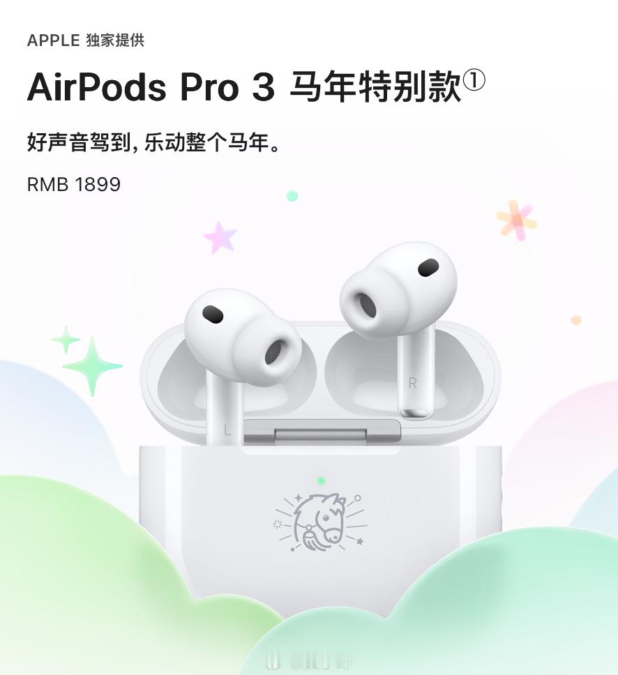 AirPodsPro3马年特别款上架苹果发布AirPods 3马年特别款，和普通