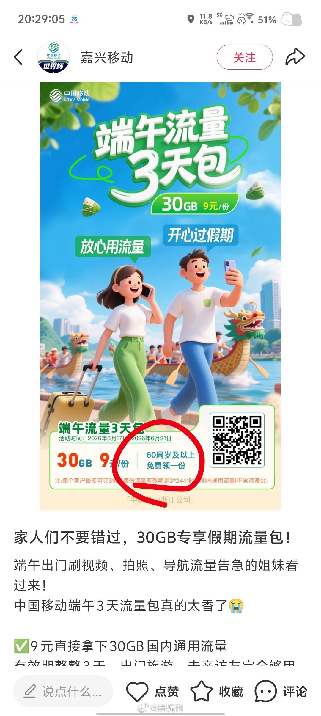 移动对60岁以上老人真好，谢谢移动。 