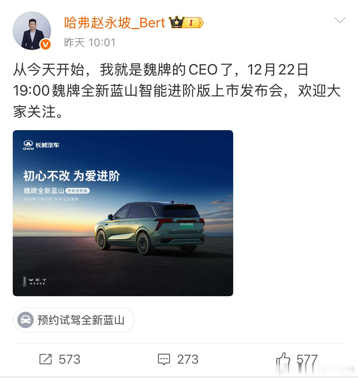 赵永坡出任魏牌CEO12月21日，哈弗原总经理赵永坡通过个人微博官宣出任魏牌CE
