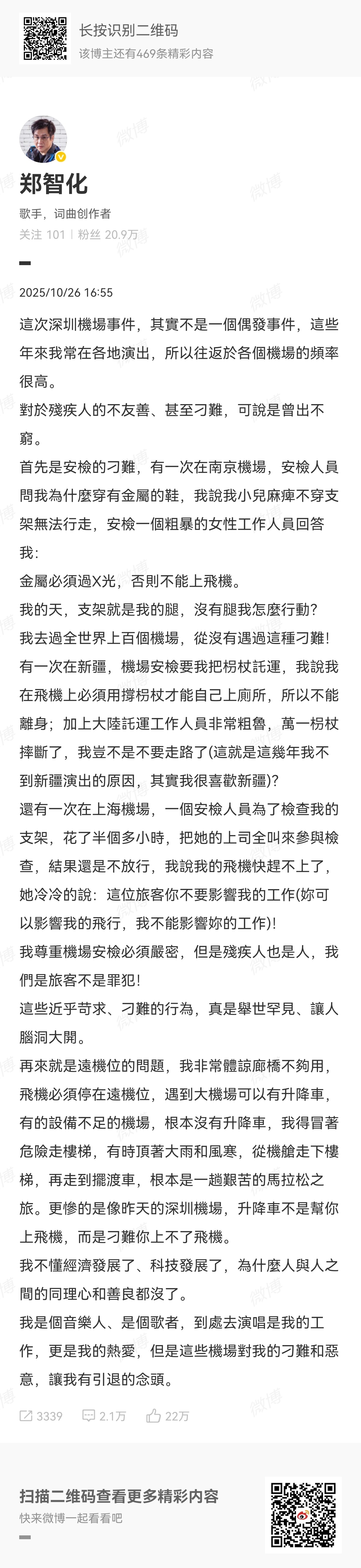 郑智化 没有连滚带爬 有没有连滚带爬先不说深圳机场视频放出来后咱们就有啥说啥好了