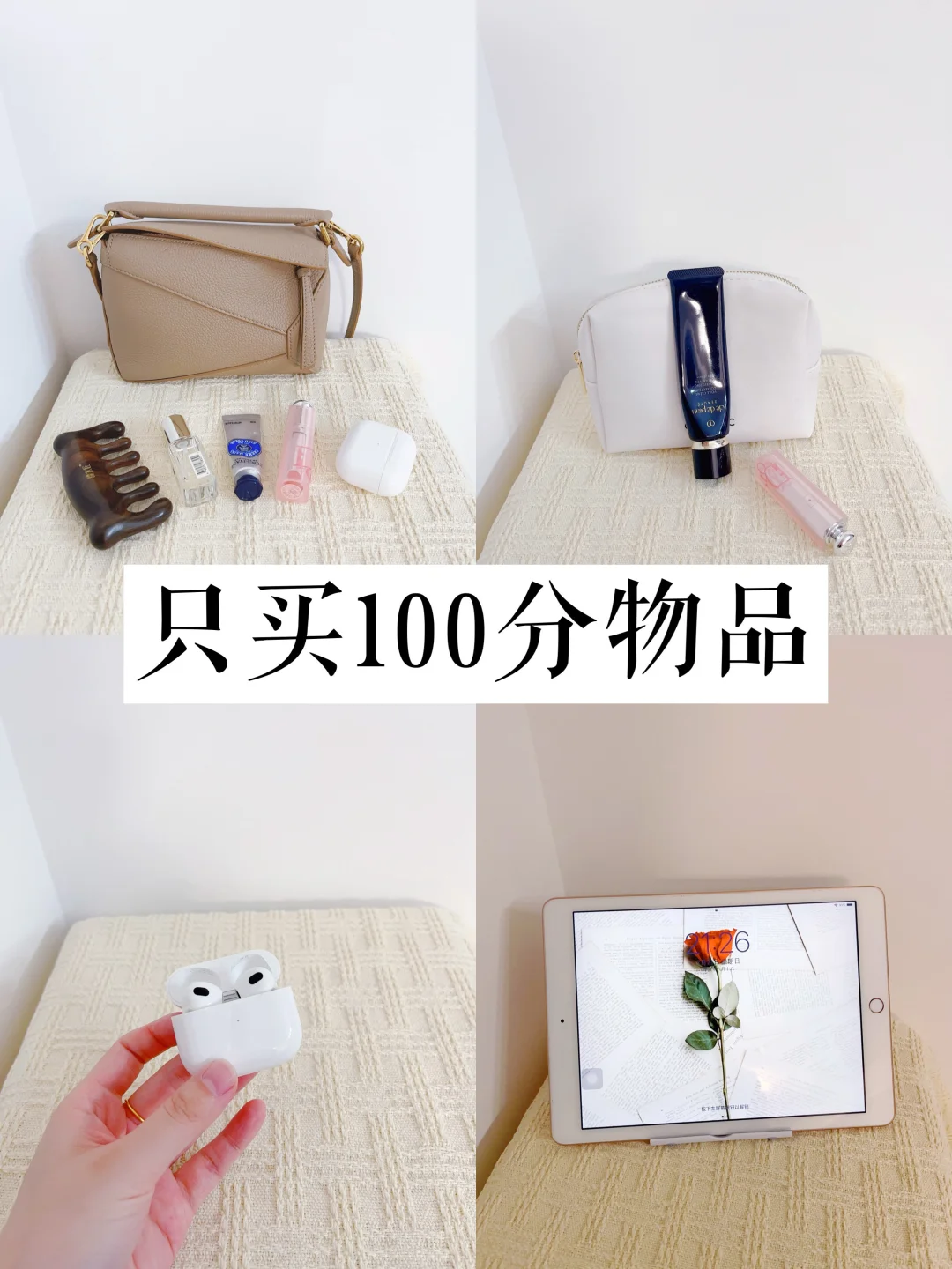 自用好物｜只买100分物品🍀长期持有也是省钱