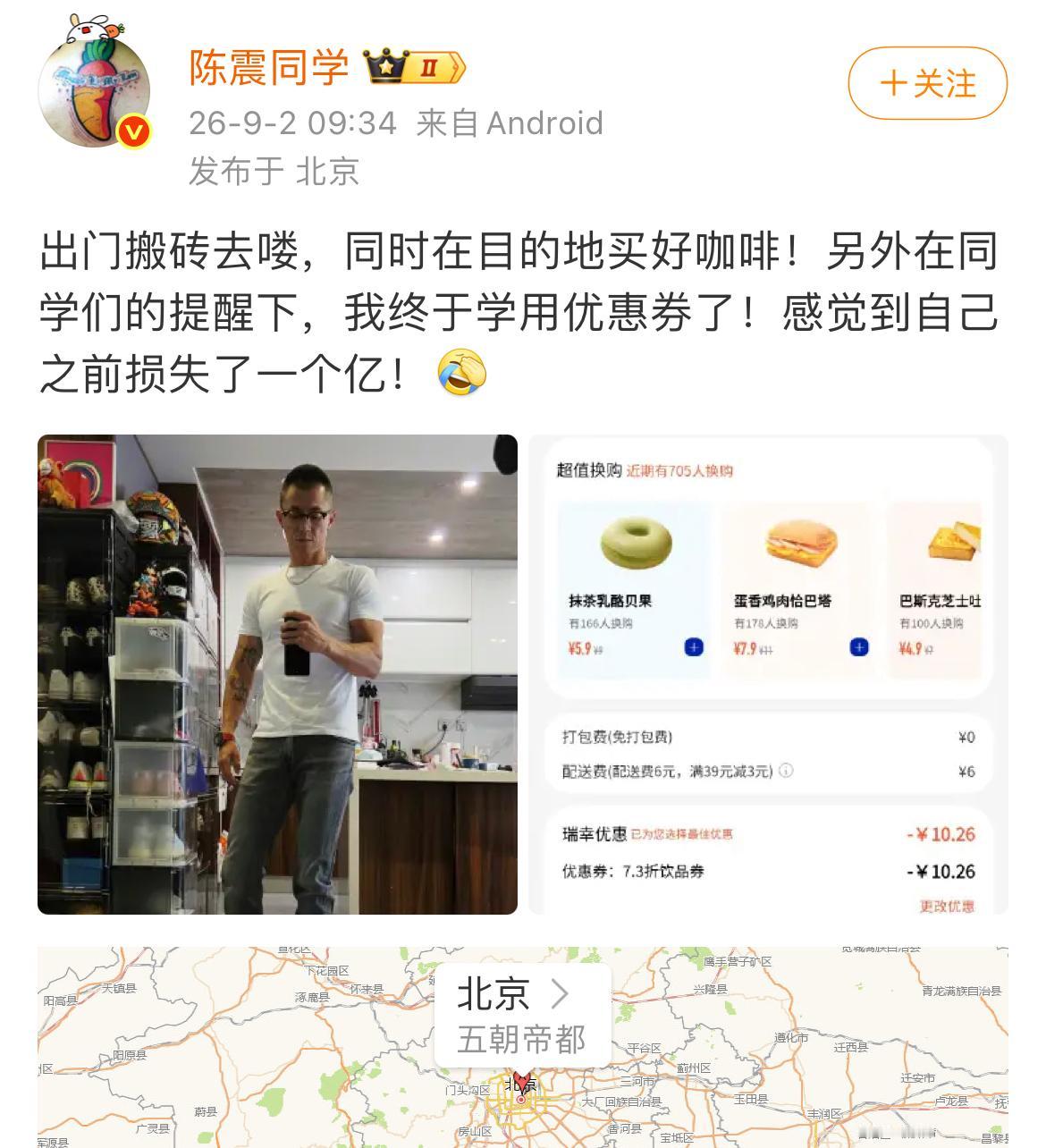 陈震买瑞幸咖啡终于知道用券了，但用券以后的价格还是比我买贵的多，因为我买瑞幸从来