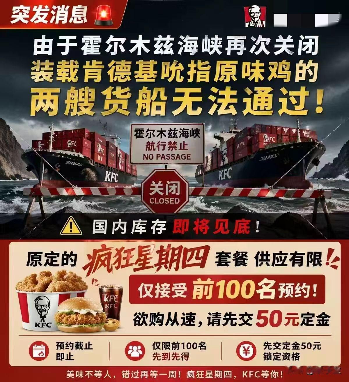 五一马上到了，由于霍尔木兹海峡再次关闭，装载吮指原味鸡的两艘货船无法通过!国内库