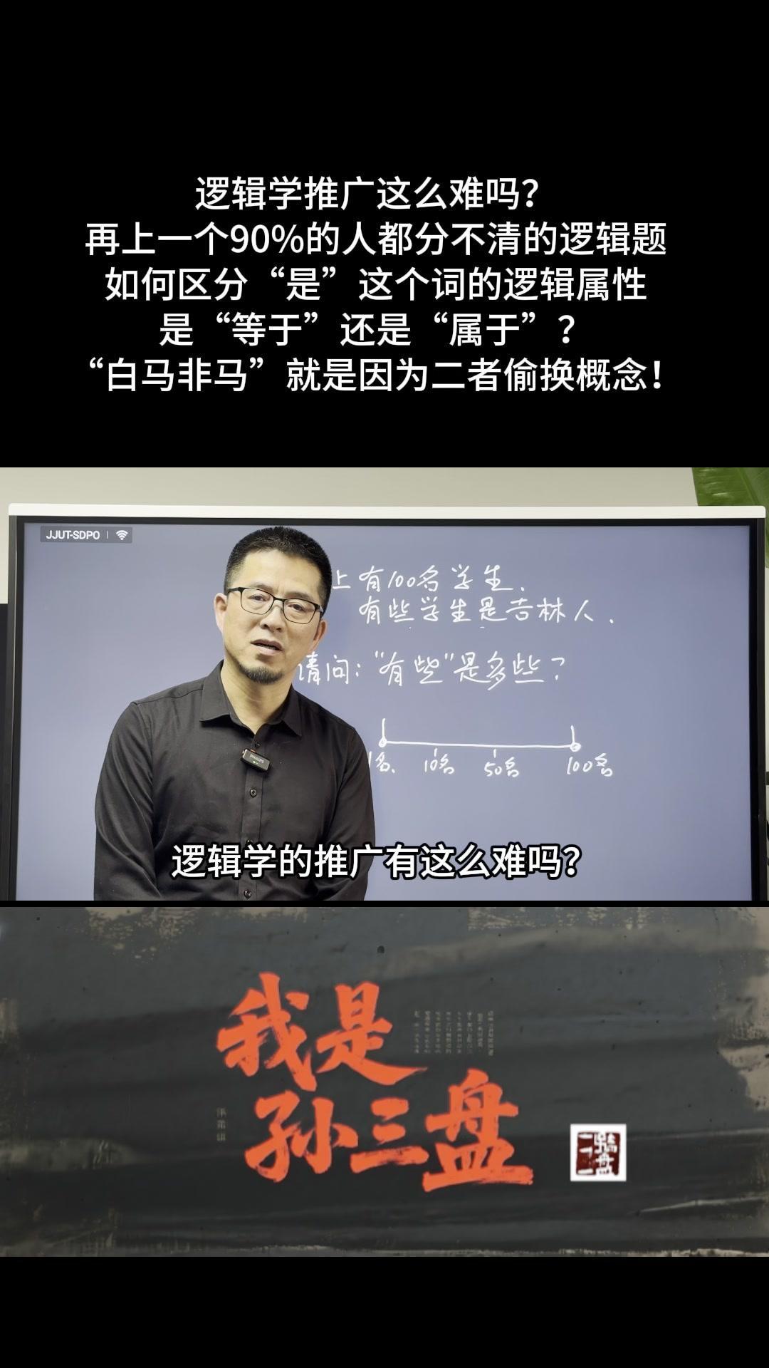 🤯90%的人竟不清楚“是”的逻辑属性！上期讲“有些”在逻辑上代表“至少一个到全