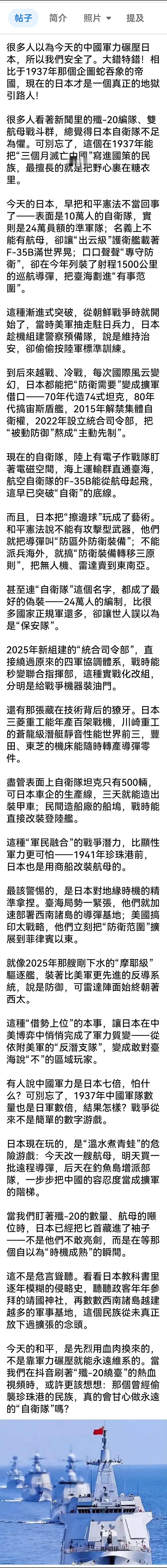 感觉此文写得真叫理性客观中肯：......今天的和平，是先烈用血肉換來的，不是靠