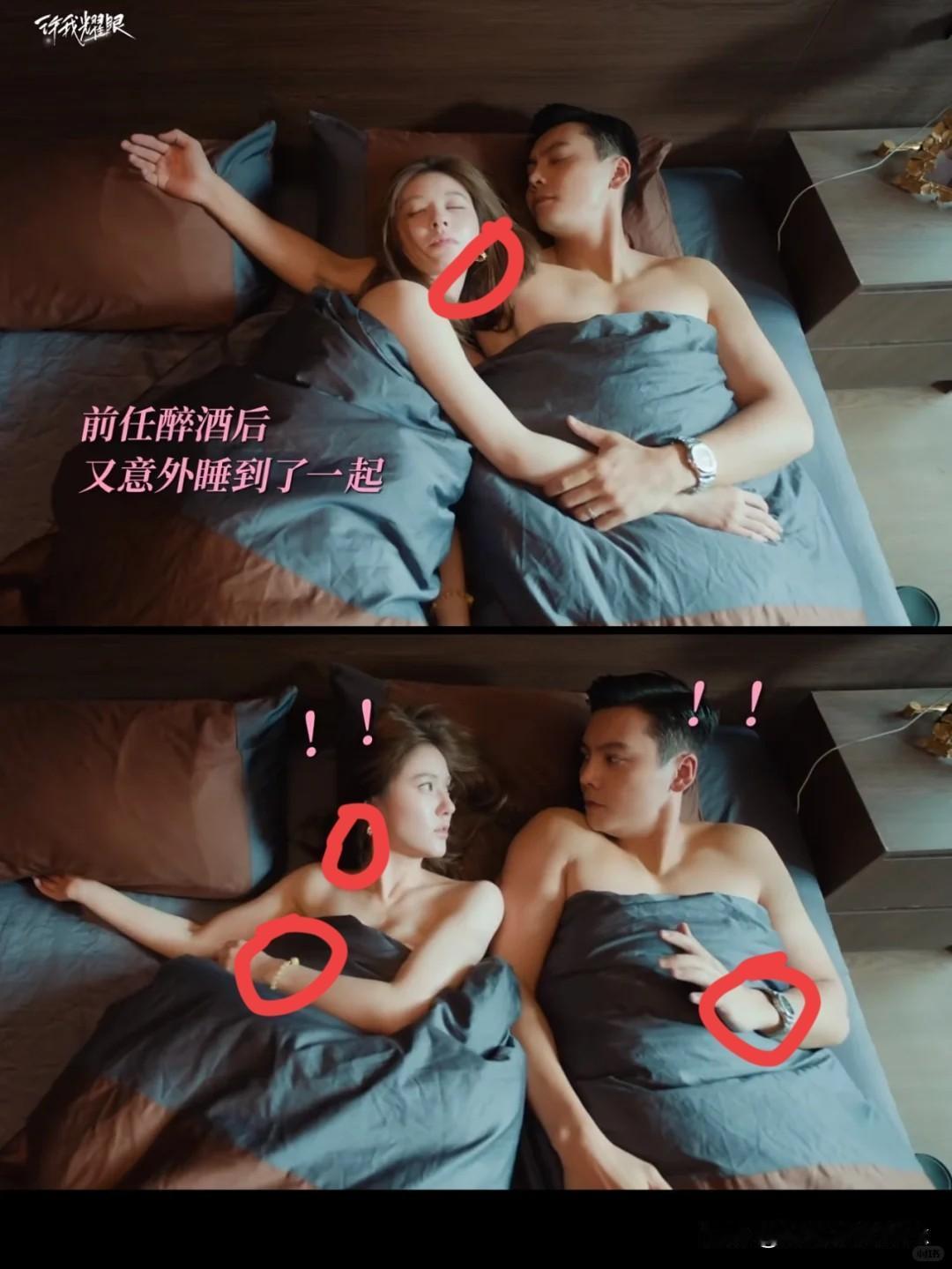 《许我耀眼》细节就是许妍没有摘饰品，好命哥没有摘手表[耶]

经过一晚上的混战，