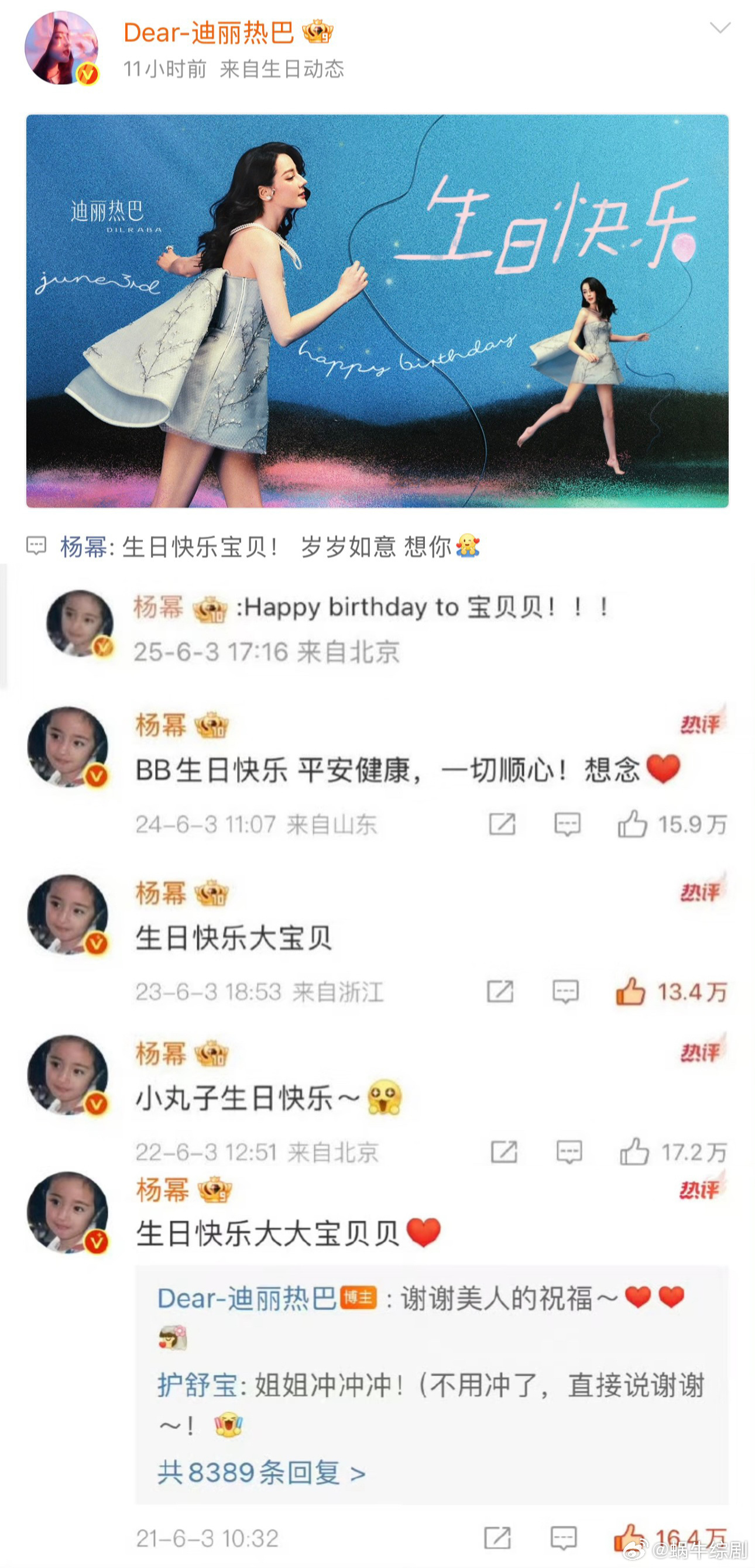杨幂连续6年为迪丽热巴庆生杨幂连续六年为迪丽热巴庆生 女神们友谊99迪丽热巴34