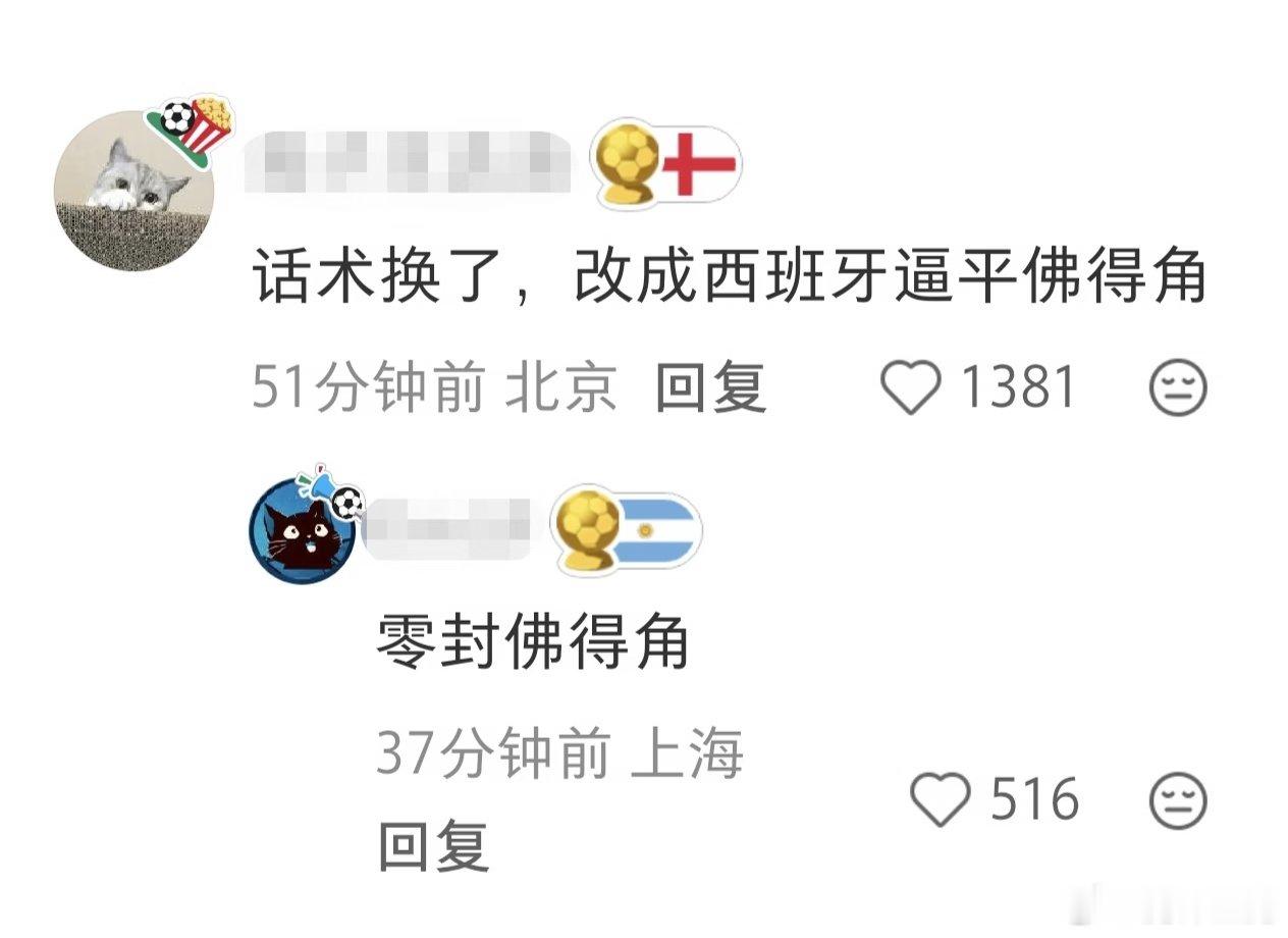 西班牙：臣妾此身从此分明了🫢 乌拉圭&沙特:我就说吧，佛得角谁踢谁知道🥲 没