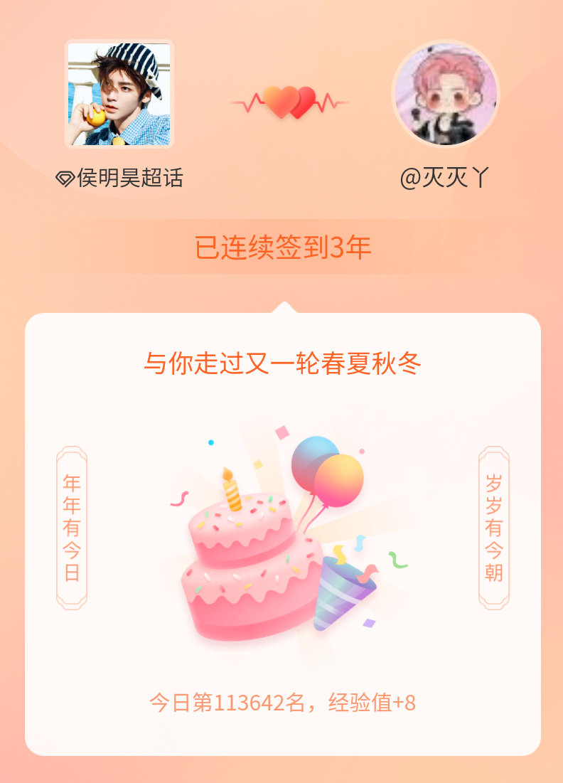 侯明昊我在侯明昊连续签到3年啦，还要一起走过很多个春夏秋冬~ 